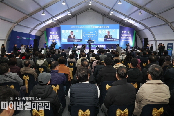 포항시 블루밸리 산업단지 내에 위치한 연료전지 발전소인 ‘포항 에너지 파크’ 준공식 ⓒ파이낸셜데일리/한수원