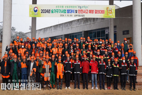  ‘2024년 숲가꾸기사업 발대식' ⓒ파이낸셜데일리/남부청