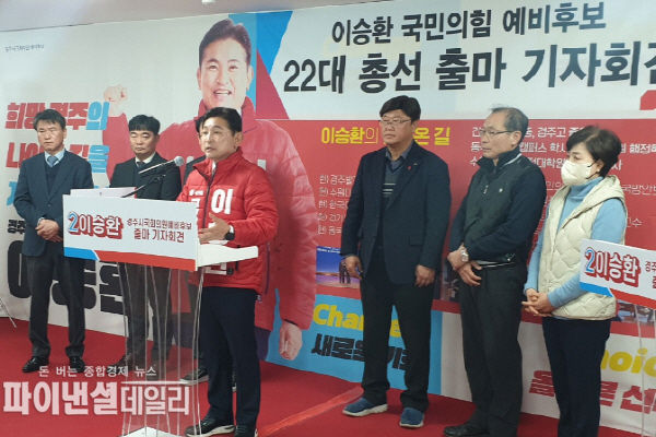  이승환 국민의힘 경주 국회의원 예비후보 ⓒ파이낸셜데일리/박미화 기자