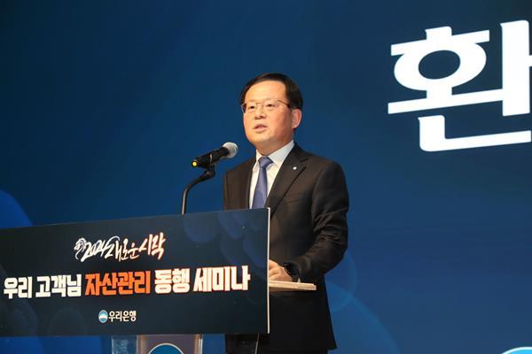 우리은행(은행장 조병규)은 지난 10일 우리은행 본점에서 ‘2024 새로운 시작! 우리 고객님 자산관리 동행 세미나’를 개최했다. 조병규 우리은행장이 세미나에서 환영사를 하고 있다. ⓒ 파이낸셜데일리 / 우리은행