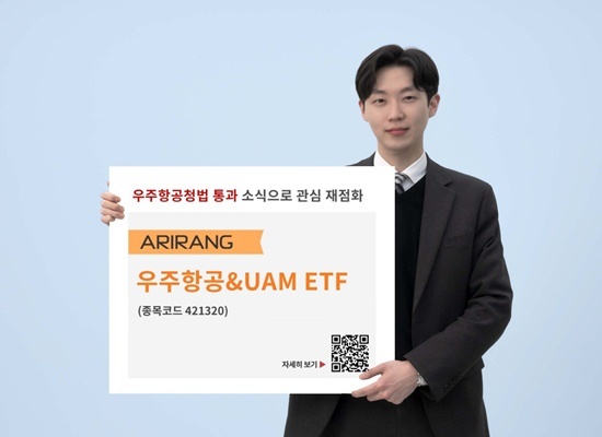 한화자산운용 'ARIRANG 우주항공&UAM iSelect’ 추천 홍보 이미지. ⓒ 파이낸셜데일리 / 한화자산운용