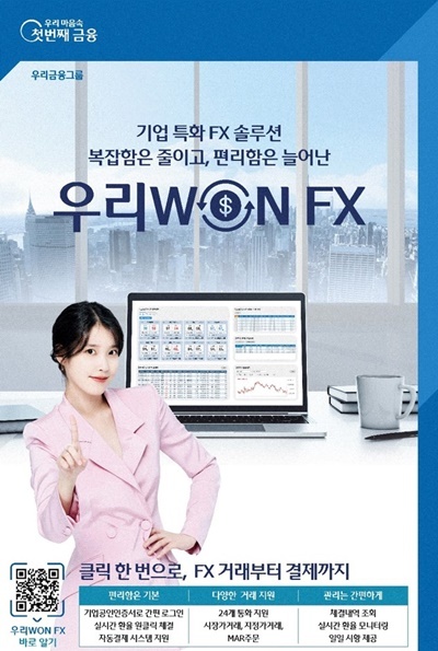 우리은행, 실시간 비대면 기업 외환거래「우리WON FX」 출시 홍보 이미지. ⓒ 파이낸셜데일리 / 우리은행