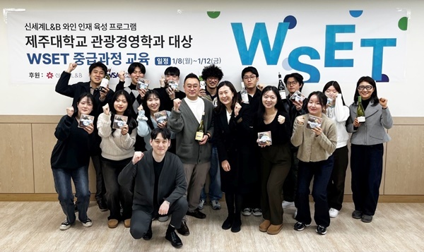 신세계L&B 와인 인재 육성 프로그램 관계자 및 참가자들이 사진 촬영을 하고 있다. ⓒ 파이낸셜데일리 / 신세계L&B
