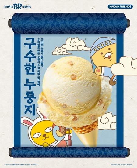 SPC 배스킨라빈스, 신년 맞이 ‘구수한 누룽지 아이스크림’ 출시. ⓒ 파이낸셜데일리 / SPC 베스킨라빈스