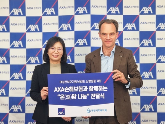AXA손해보험은 여성한부모가정 위한 난방비 및 난방용품비 전달식을 가졌다. ⓒ 파이낸셜데일리 / AXA손해보험