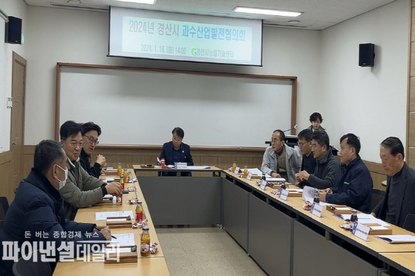  2024년 과수산업발전협의회 ⓒ파이낸셜데일리/경산시