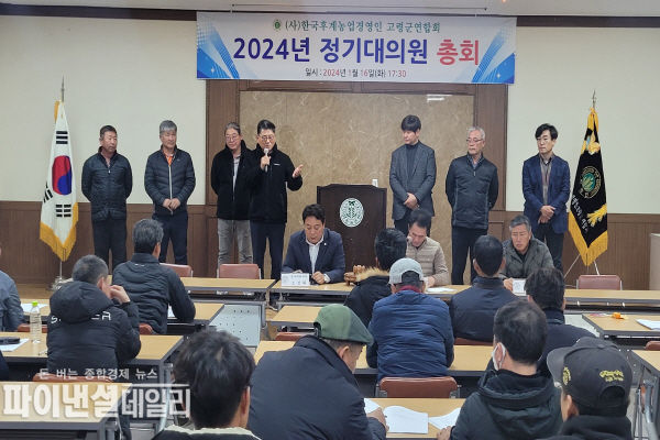 한국후계농업경영인 고령군연합회 정기총회’ ⓒ파이낸셜데일리/고령군