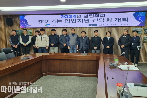 “열린의회 찾아가는 입법지원활동” ⓓ파이낸셜데일리/경북도의회