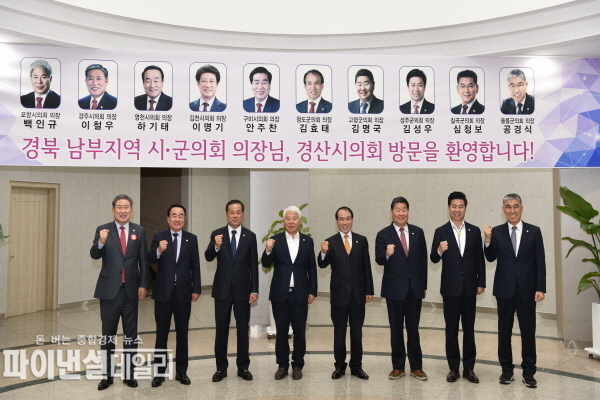 '경상북도 남부지역 시․군의회의장협의회 2024년 1월 월례회' ⓒ파이낸셜데일리/경산시의회