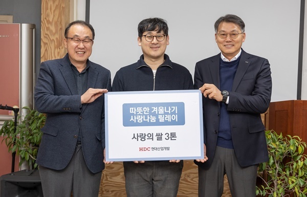 HDC현대산업개발은 23일 구로구지역아동센터협의회에서 ‘따뜻한 겨울나기’ 릴레이 기부식을 열고 쌀 3t을 기부했다. (사진 왼쪽부터 신왕섭 HDC현대산업개발 실장, 정성준 구로구지역아동센터협의회장, 김시성 HDC아이파크몰 경영지원본부장). ⓒ 파이낸셜데일리 / HDC현대산업개발