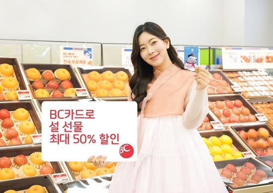 최대 50% 할인 및 상품권 증정 이벤트 홍보 이미지. ⓒ 파이낸셜데일리 / BC카드