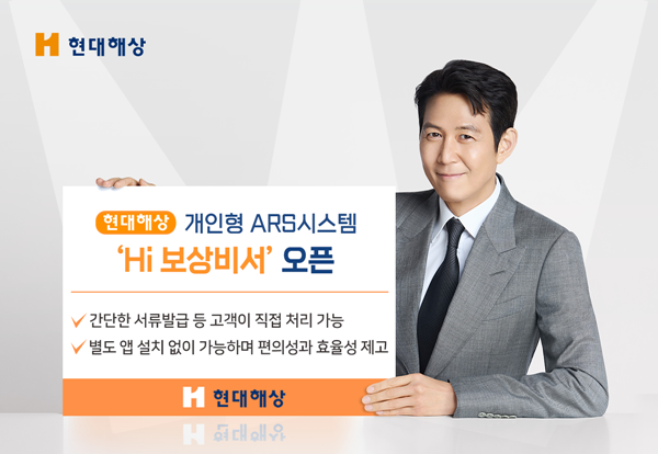 현대해상, 업계 최초 개인형ARS 시스템 오픈. ⓒ 파이낸셜데일리 / 현대해상