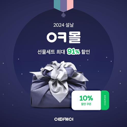 ‘ㅇㅋ몰(오키몰)’ 설날 연휴 특별 이벤트 홍보 이미지. ⓒ 파이낸셜데일리 / GC케어