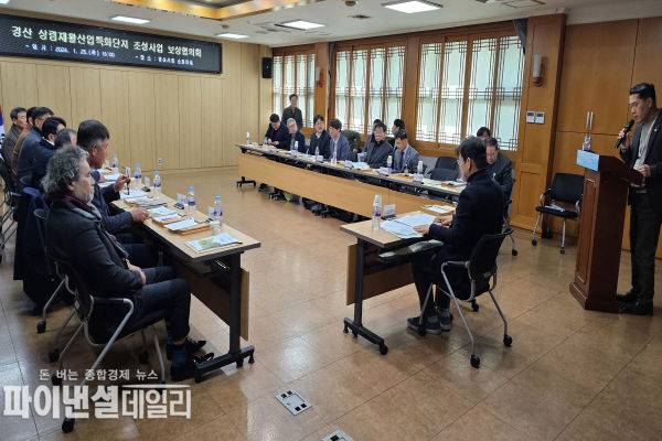  경산 상림재활산업특화단지 조성사업 보상협의회 ⓒ파이낸셜데일리/경산시