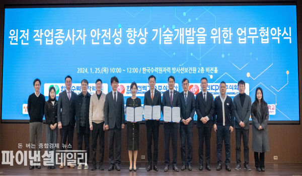 ‘원전 작업종사자 안전성 향상 기술개발’을 위한 업무협약 체결 ⓒ파이낸셜데일리/한수원