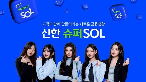 '신한 슈퍼SOL', 출시 한 달여 만에 가입자 수 300만명 돌파. ⓒ 파이낸셜데일리 / 신한금융그룹