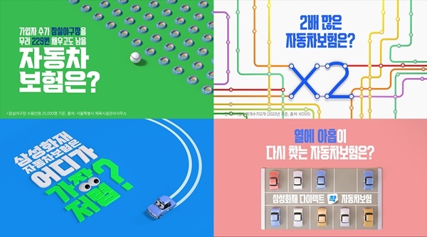 삼성화재 다이렉트, 신규 광고 '척하면 착, 착에서 착' 온 에어. ⓒ 파이낸셜데일리 / 삼성화재