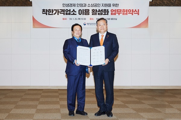 1월 25일(목) 행정안전부 이상민 장관(우)과 새마을금고중앙회 김인 회장(좌)이 착한가격업소 이용 활성화 업무 협약을 맺고 기념촬영을 하고 있다. ⓒ 파이낸셜데일리 / 새마을금고