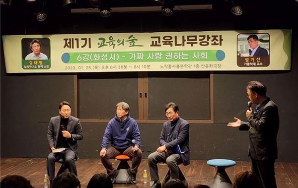 제6강 강의 후 참석자와 자유토론 모습(왼쪽부터 진석범 대표, 김태형 소장, 성기선 원장). ⓒ 파이낸셜데이리 / 교육의숲