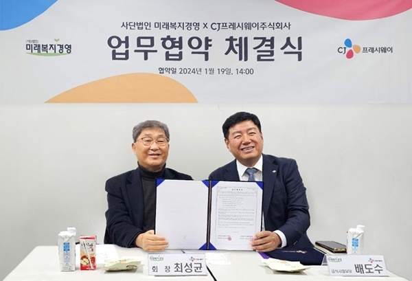 지난 19일, 서울시 광진구에 위치한 미래복지경영 회의실에서 배도수 CJ프레시웨이 급식사업담당과 최성균 미래복지경영 회장이 업무협약을 기념하고 있다. ⓒ 파이낸셜데일리 / CJ프레시웨이