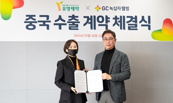 유영제약 유주평 대표이사(좌), GC녹십자웰빙 김상현 대표이사(우)가 업무협약 체결 후 기념촬영을 하고 있다. ⓒ 파이낸셜데일리 / GC녹십자웰빙