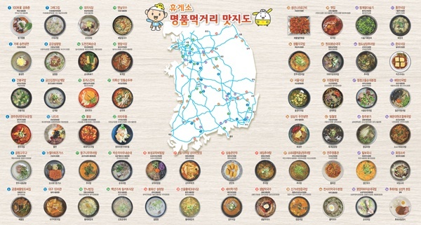 명품먹거리 맛지도. ⓒ 파이낸셜데일리 / 한국도로공사