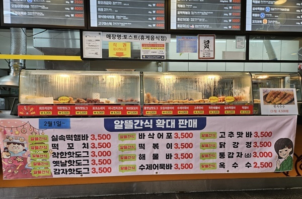 한국도로공사는 2월 1일(목)부터 휴게소 인기 간식 10이상을 저렴한 가격에 판매한다. ⓒ 파이낸셜데일리 / 한국도로공사
