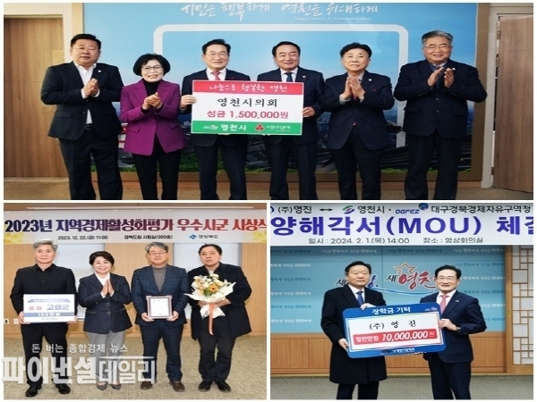  ㈜영진, 영천첨단부품소재산업지구 120억원 투자 MOU체결 ⓒ파이낸셜데일리/영천시