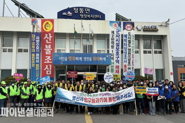 설맞이 국토대청결 운동과 인구 늘리기 캠페인 ⓒ파이낸셜데일리/영천시