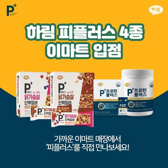 하림, 전국 이마트 매장에 입점한 피플러스 제품 이미지. ⓒ 파이낸셜데일리 / 하림