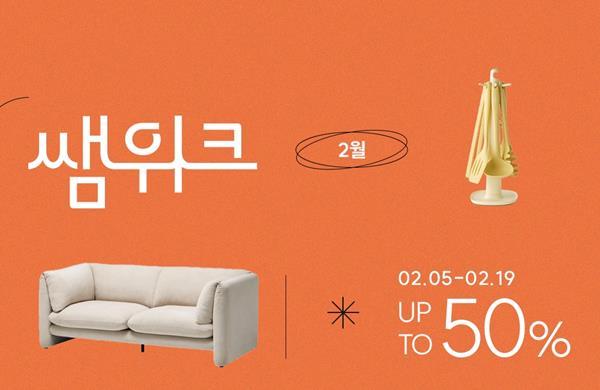 2월 쌤위크 포스터. ⓒ 파이낸셜데일리 / 한샘