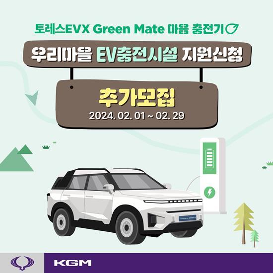 그린메이트 2차 모집 홍보 이미지. ⓒ 파이낸셜데일리 / KGM