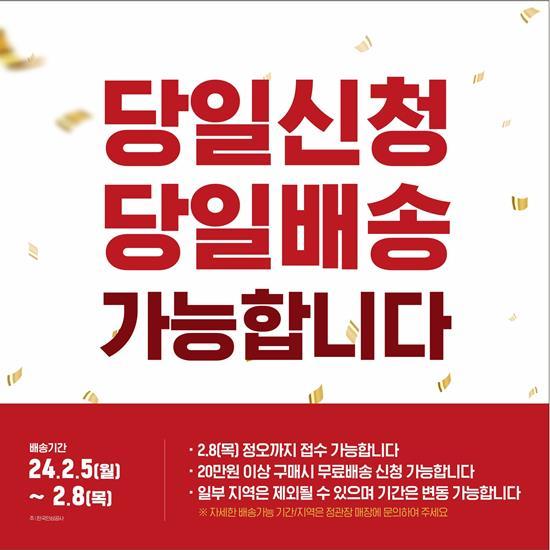 '당일신청당일배송' 서비스 홍보 이미지. ⓒ 파이낸셜데일리 / KGC인삼공사
