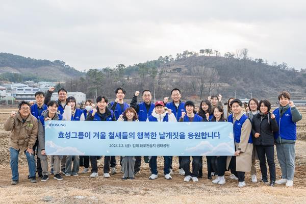 효성이 멸종위기종 및 천연기념물로 지정된 겨울철새의 원활한 겨울나기를 위한 먹이지원 활동 일환으로 지난2일 아사위기에서 구조 및 치료한 독수리 자연방사 행사를 진행했다. ⓒ 파이낸셜데일리 / 효성