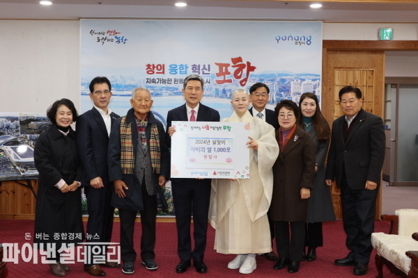 원법사, 포항시에 설맞이 자비의 쌀 10kg 1,000포 전달 ⓒ파이낸셜데일리/포항시