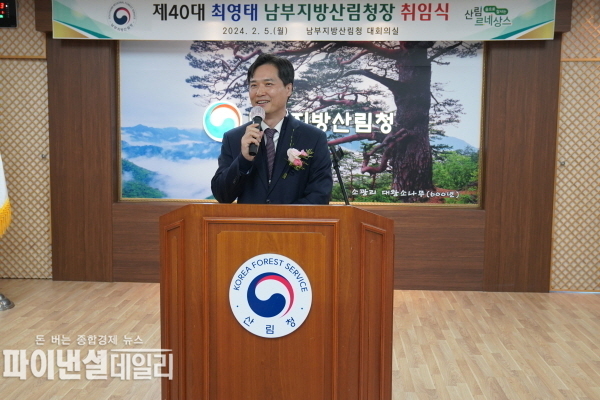 최영태 제40대 남부지방산림청장 취임식 ⓒ파이낸셜데일ㄹ리/남부청