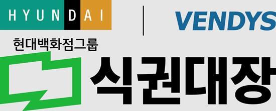 벤디스 CI 및 식권대장 BI. ⓒ 파이낸셜데일리 / 벤디스