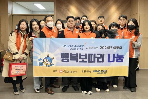미래에셋생명은 설날을 맞이하여 임직원 봉사단 20여명이 저소득층 어르신 80여 명에게 명절 선물을 전달하고 안부를 살피는 봉사활동 ‘2024년 설맞이 행복보따리 나눔’을 진행했다. 설맞이 이웃돕기 행사는 미래에셋생명이 10년 넘게 꾸준히 실천해온 대표적인 사회공헌 활동 중 하나다. ⓒ 파이낸셜데일리 / 미래에셋생명
