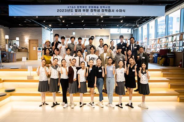 KT&G장학재단 관계자들과 발레 인재 장학생들이 지난해 6월 진행된 ‘KT&G장학재단 문화예술 장학사업-발레 부문 장학생 장학증서 수여식’에서 기념사진을 촬영하는 모습. ⓒ 파이낸셜데일리 / KT&G장학재단