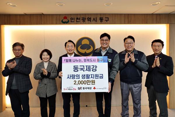 동국제강 인천공장 생활지원금 전달식 장면. ⓒ 파이낸셜데일리 / 동국제강그룹