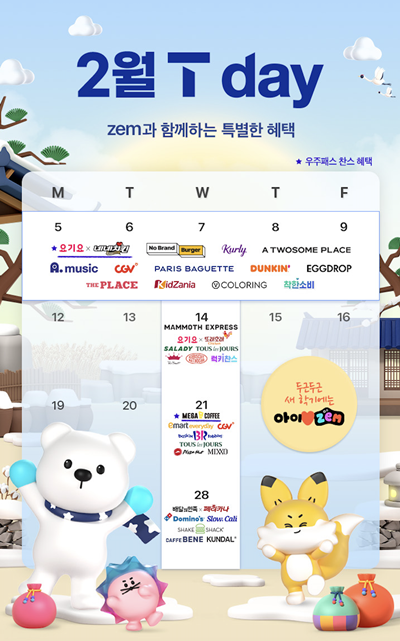 T day week 홍보 이미지. ⓒ 파이낸셜데일리 / SKT