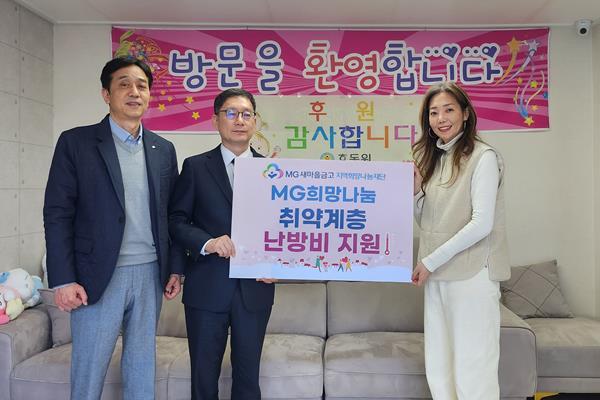 2월 5일(월) 지원대상 32곳 중 하나인 대구 남구 호동원(보육원)에서 지원금을 전달하고 기념촬영을 하고 있다. (왼쪽부터) 새마을금고중앙회 대구지역본부 신종학 부장, 새마을금고중앙회 대구지역본부 김동윤 본부장, 호동원 전여진 원장. ⓒ 파이낸셜데일리 / MG새마을금고 지역희망나눔재단