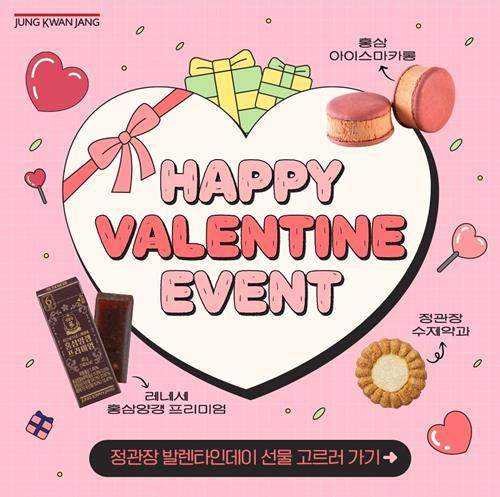 정관장 해피 발렌타인데이 이벤트 홍보 이미지. ⓒ 파이낸셜데일리 / 정관장