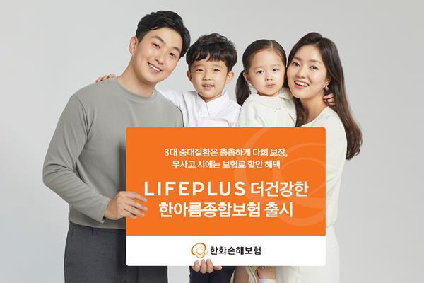 LIFEPLUS 더건강한 한아름종합보험 홍보 이미지. ⓒ 파이낸셜데일리 / 한화손해보험
