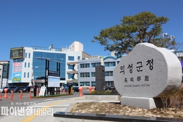  의성군청 전경 ⓒ파이낸셜데일리 /의성군
