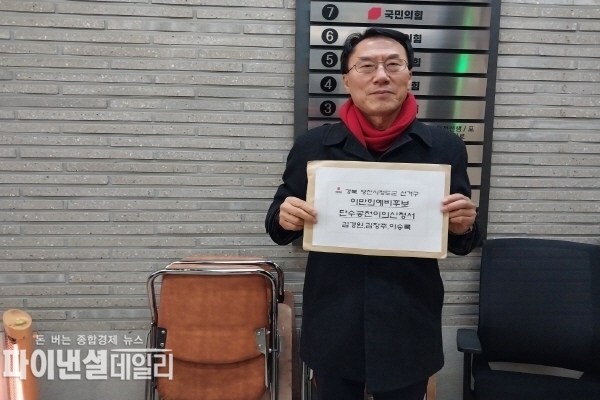 영천시청도군 이만희 단수공천 반발, 공관위에 이의신청서 제출 ⓒ파이낸셜데일리/단수공천 하자 지역예비후보자와 시민단체 및 영천시민