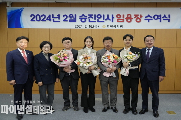 2024년 2월 수시인사로 승진 인사 ⓒ파이낸셜데일리/영천시의회