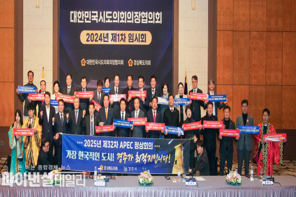  'APEC 정상회의 경주유치 홍보' ⓒ파이낸셜데일리/경주시의회