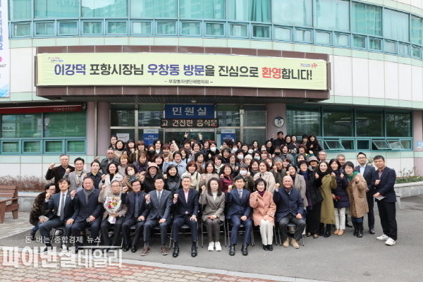  우창동을 찾아 ‘시민 소통·공감의 날’ 행사 ⓒ파이낸셜데일리/포항시