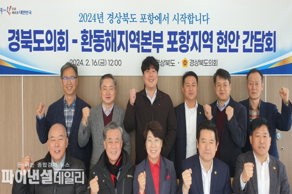 지역 도의원과 환동해 지역 발전을 위한 도정 간담회 ⓒ파이낸셜데일리/경북도